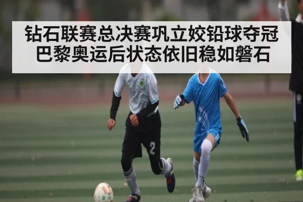 钻石联赛总决赛巩立姣铅球夺冠 巴黎奥运后状态依旧稳如磐石 - kaiyun
