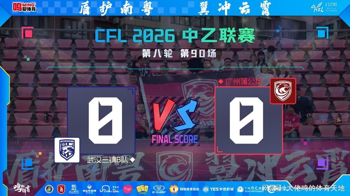 kaiyun-两连客闷平丢榜首，连胜强势暂缓非坏事——广州蒲公英陷双重困局